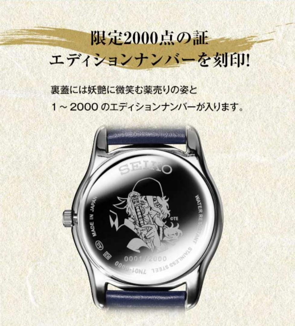 シリアルナンバー入り☆劇場版モノノ怪×セイコー コラボウオッチ