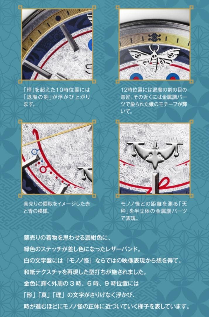 シリアルナンバー入り☆劇場版モノノ怪×セイコー コラボウオッチ