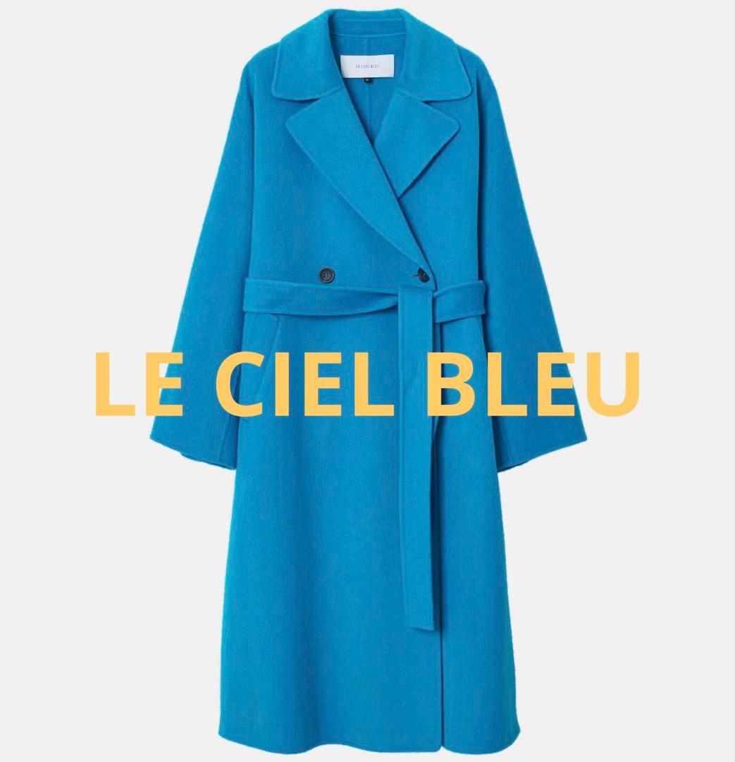 今期新作　LE CIEL BLEU ダブルフェイス ウールロングコート
