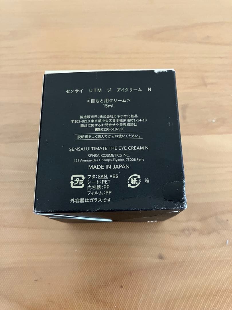 SENSAI UTM　ジ　アイクリーム　N