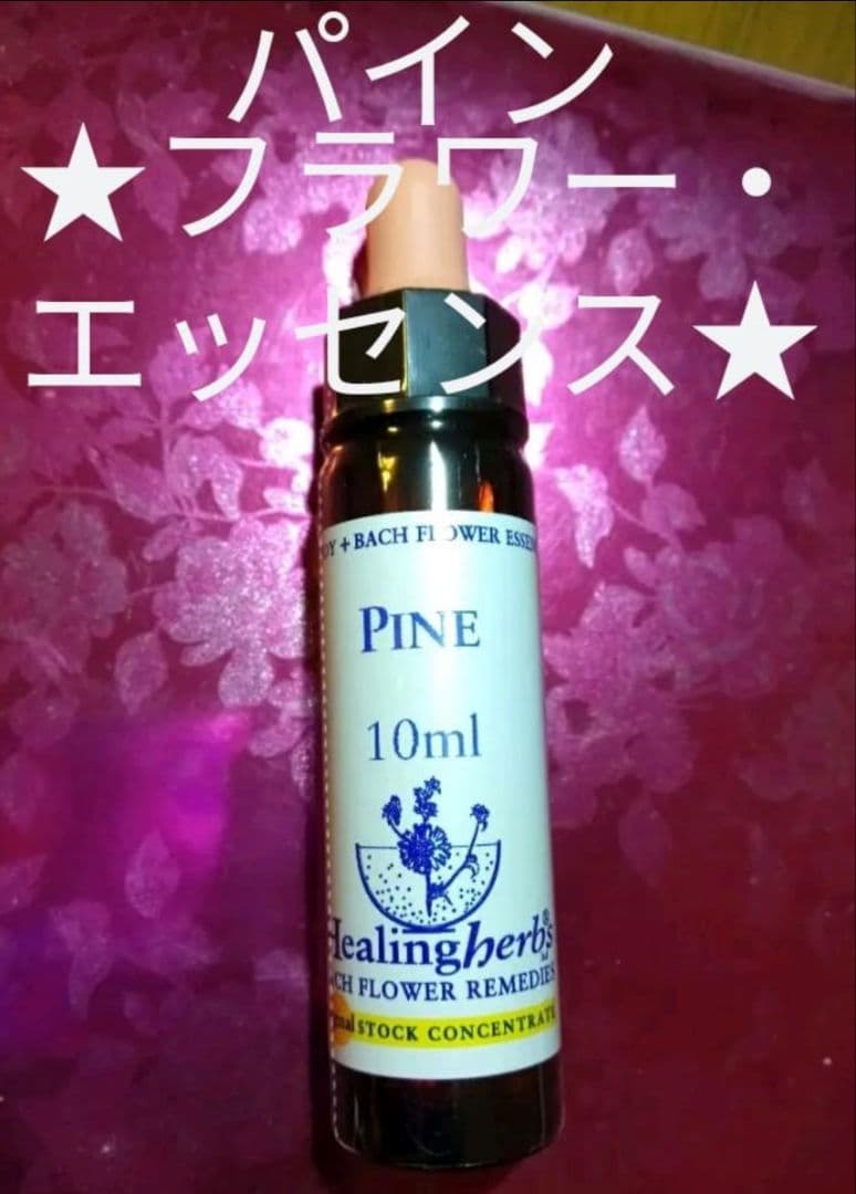 オマケ付08/2035■ヒーリングハーブス社フルセット■バッチフラワーレメディー