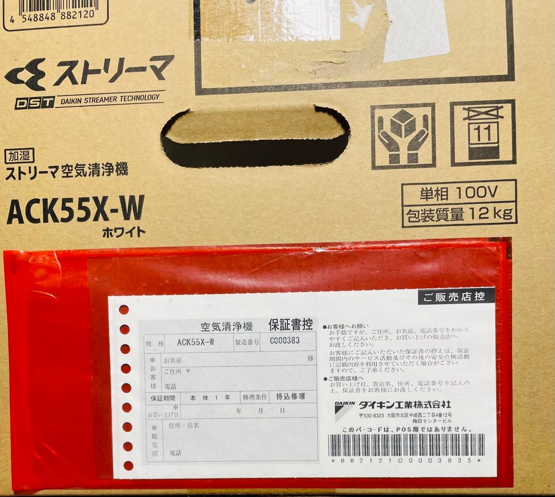 【新品】DAIKIN ストリーマ空気清浄機 ACK55X-W ホワイト