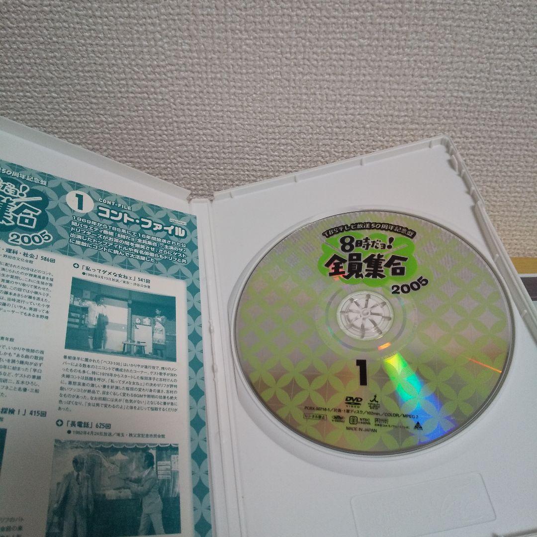 TBSテレビ放送50周年記念盤 8時だヨ ! 全員集合 2005 DVD-BOX