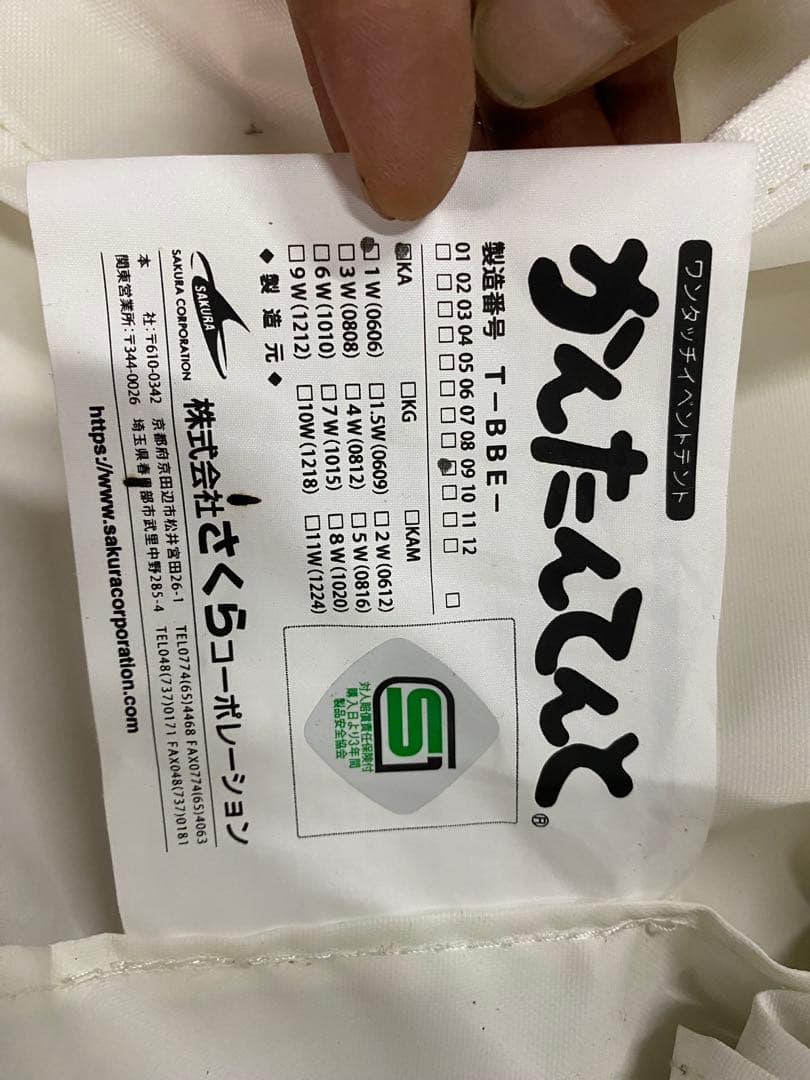 小*え様 かんたんてんと　折りたたみ式ホワイトテント