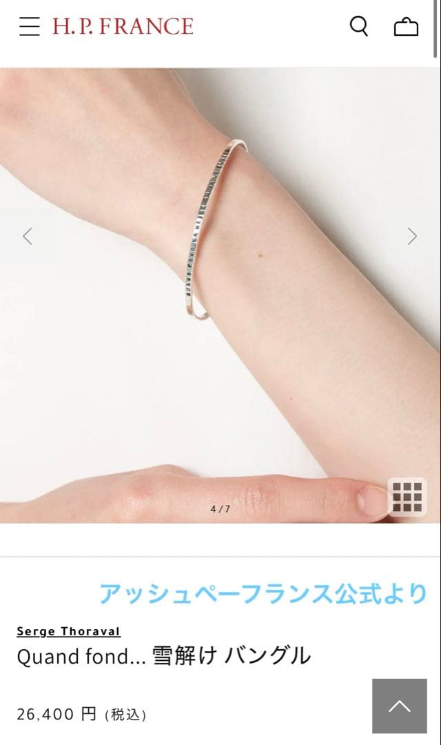 【4/30まで値下げ】セルジュトラヴァル　雪解け バングル