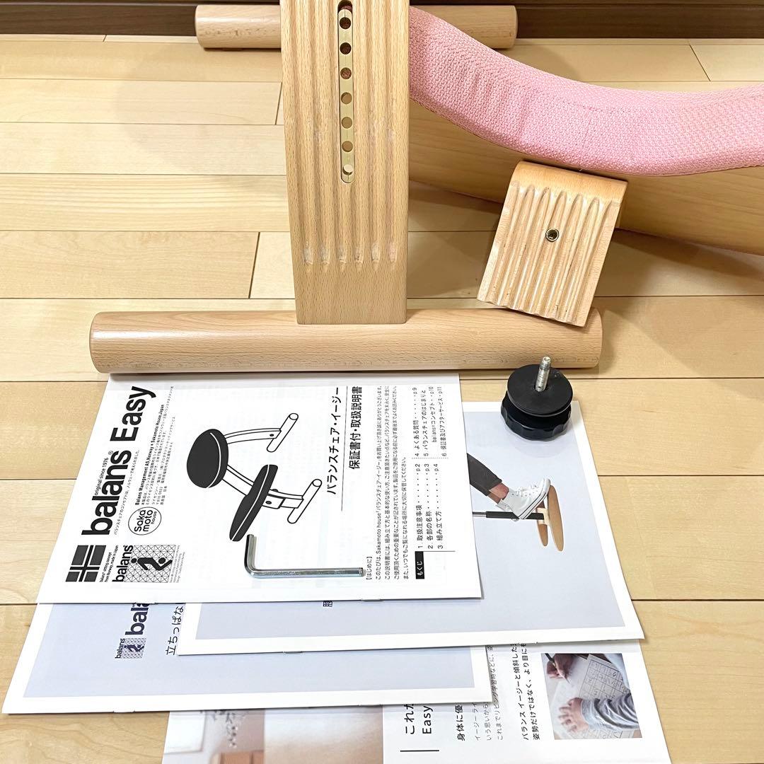 バランスラボ バランスチェア バランスイージー 桜 ピンク 中古品 カバー付き