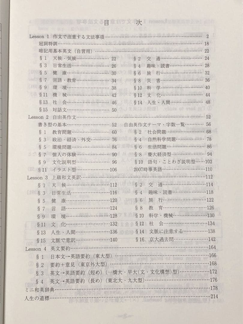 【希少】的中ねらいの英作文 小倉弘 代々木ゼミナール