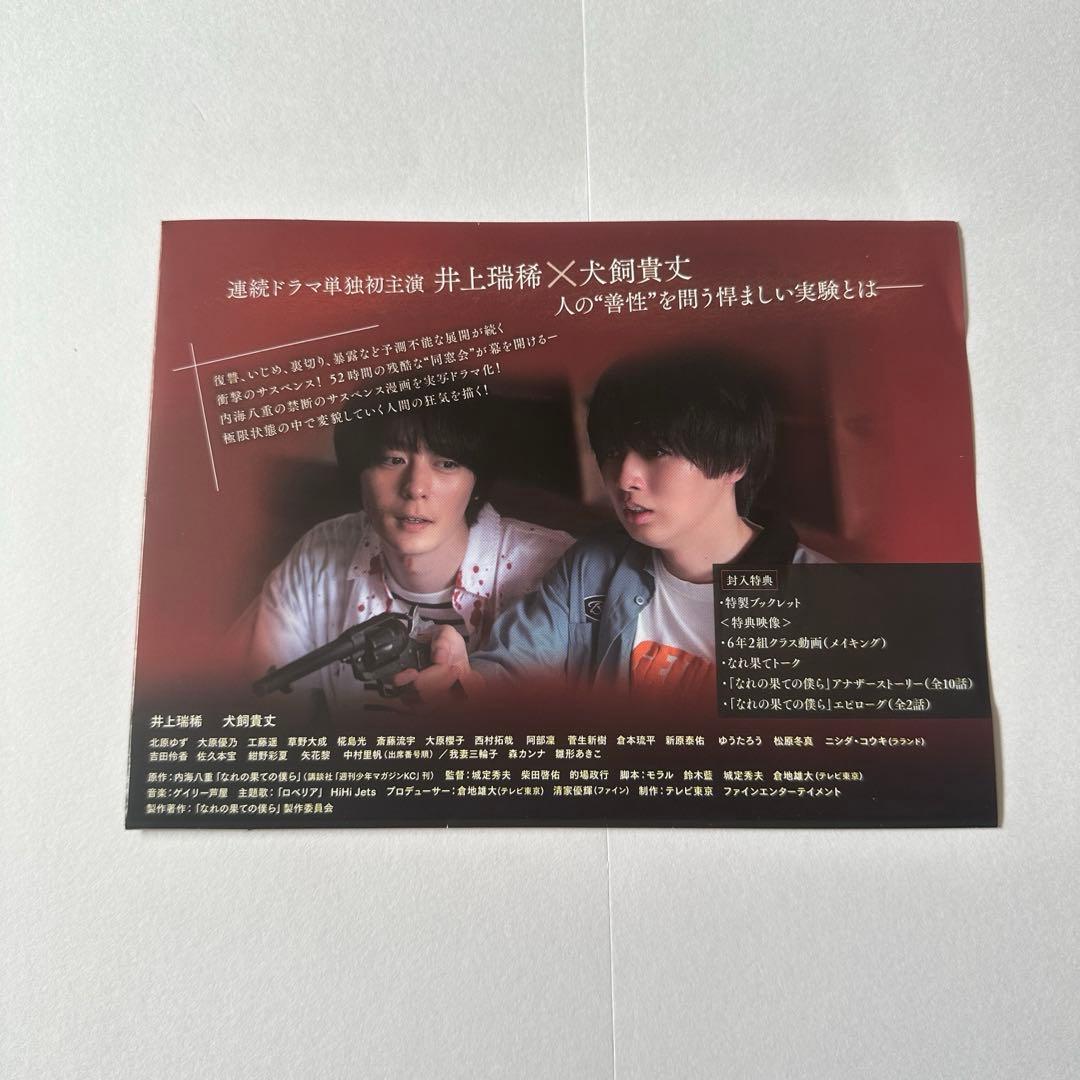 なれの果ての僕ら Blu-ray BOX〈4枚組〉