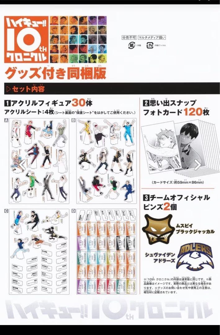 あ*す様 【値下げ❌】ハイキュー!! 10th クロニクル グッズ付き 同梱版