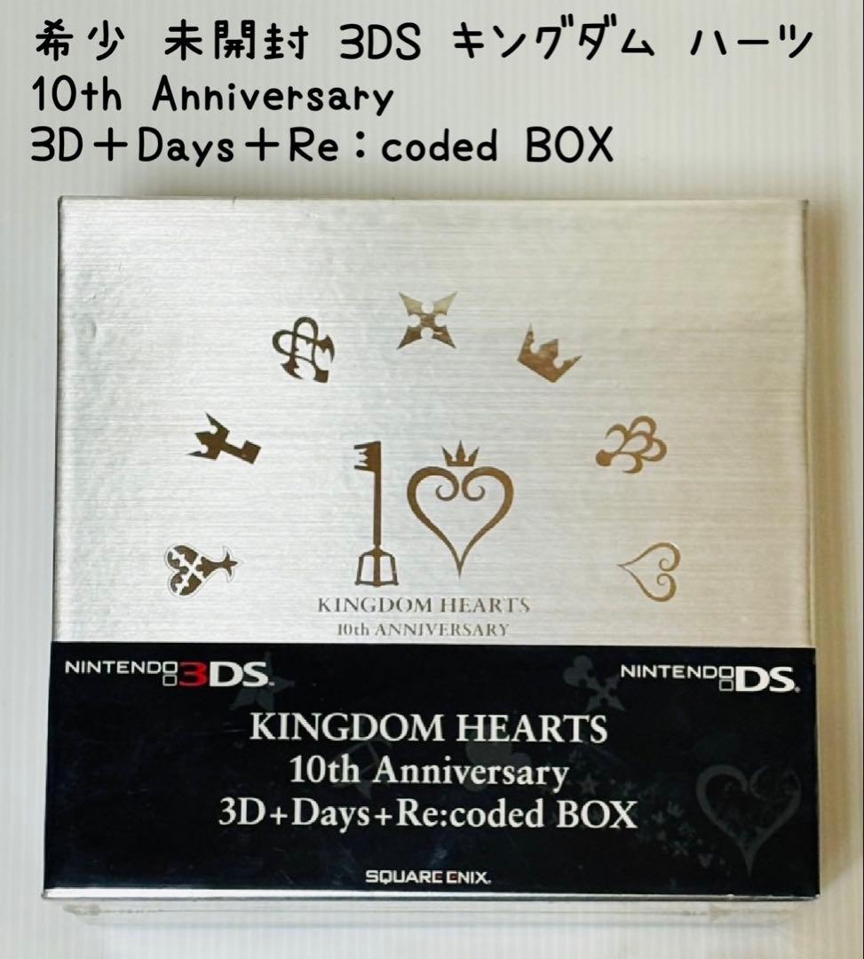 希少 未開封 3DS キングダムハーツ 10th Anniversary BOX