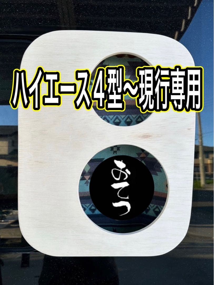 エコフローWAVE EENOUR PA600 運転席側小窓用ダクトパネル未塗装