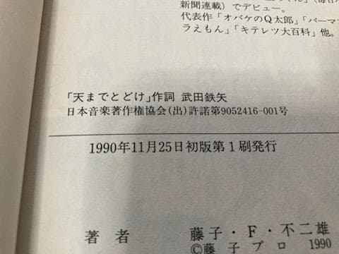 【初版】大長編ドラえもん　VOL.１０　のび太とアニマル惑星　漫画　小学館