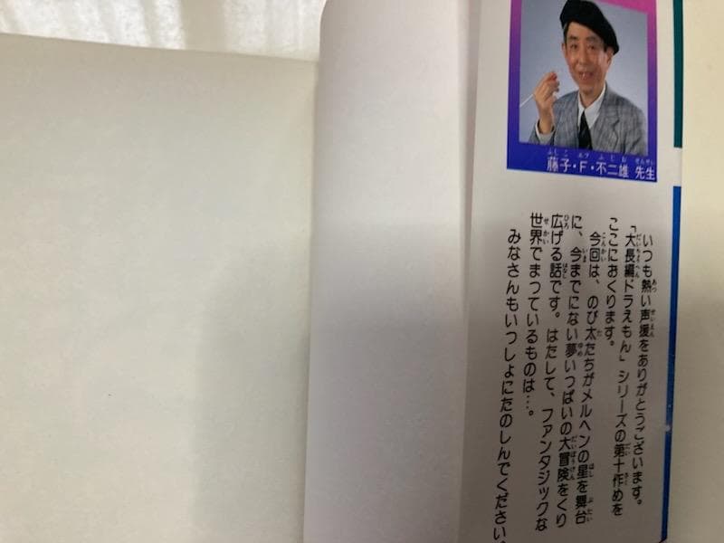 【初版】大長編ドラえもん　VOL.１０　のび太とアニマル惑星　漫画　小学館