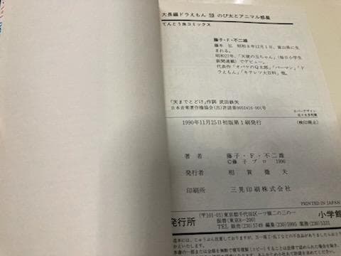 【初版】大長編ドラえもん　VOL.１０　のび太とアニマル惑星　漫画　小学館