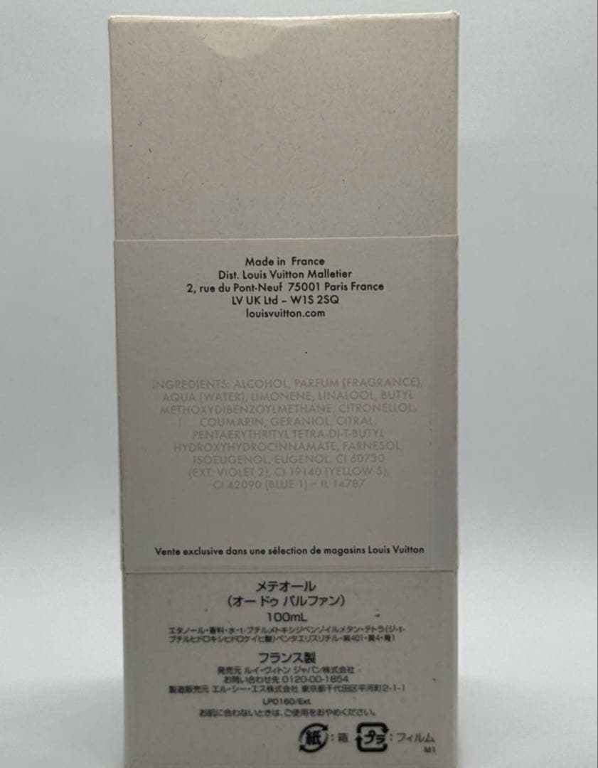 ヴィトン　香水　METEORE 新品未開封