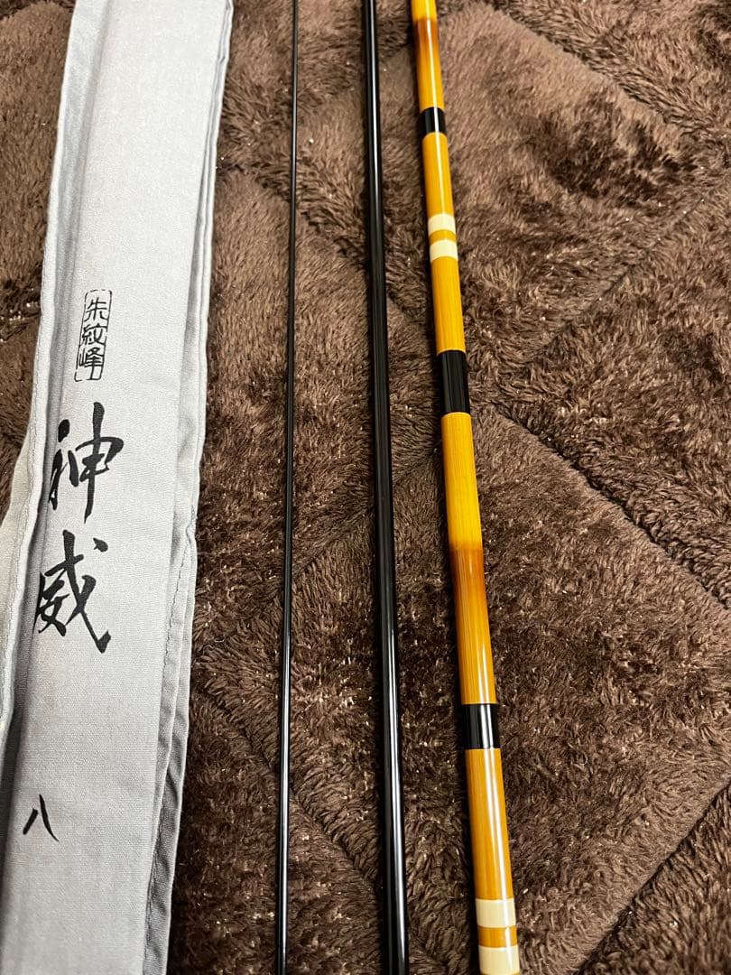 シマノ　朱紋峰　神威　八尺