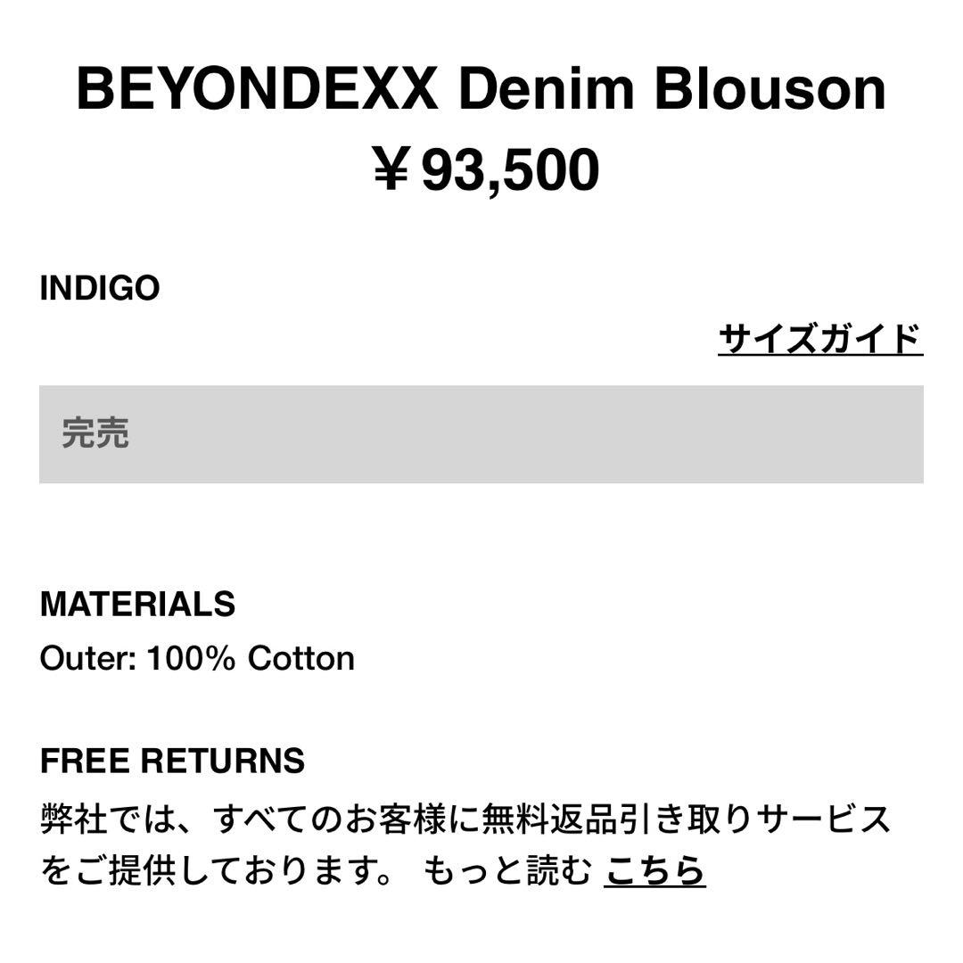 sacai BEYONDEXX Denim Blouson サイズ1