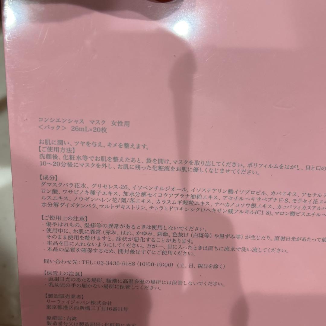 コンシエンシャスマスク　箱入り　20枚