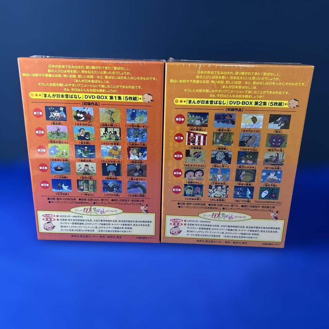 【シュリンク未開封】まんが日本昔ばなし DVD-BOX 第1集・2集ぬいぐるみ付