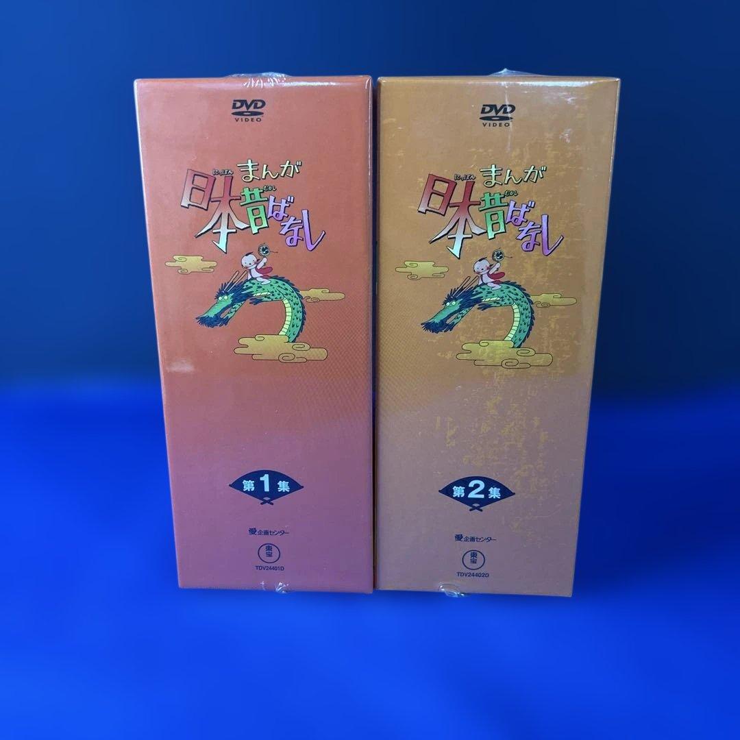 【シュリンク未開封】まんが日本昔ばなし DVD-BOX 第1集・2集ぬいぐるみ付