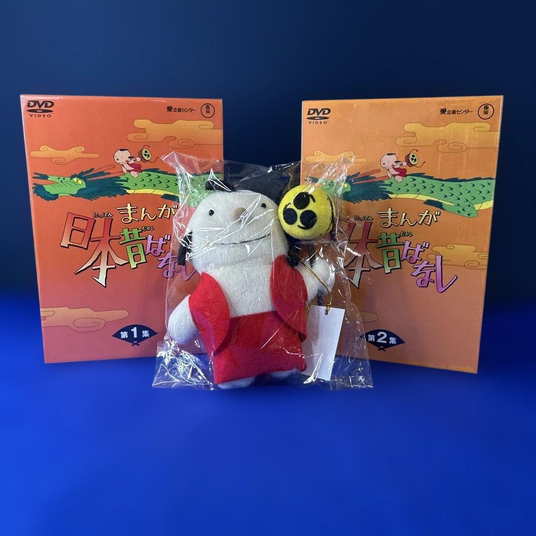 【シュリンク未開封】まんが日本昔ばなし DVD-BOX 第1集・2集ぬいぐるみ付