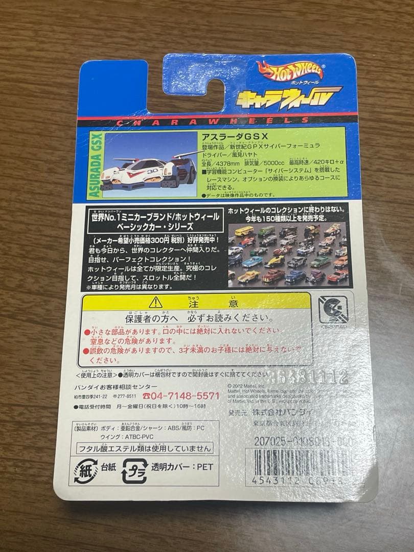 サイバーフォーミュラ ホットウィール アスラーダGSX キャラウィール 希少！