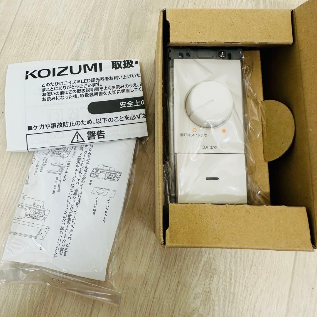 KOIZUMI ライトコントローラー　AE36745E 3個