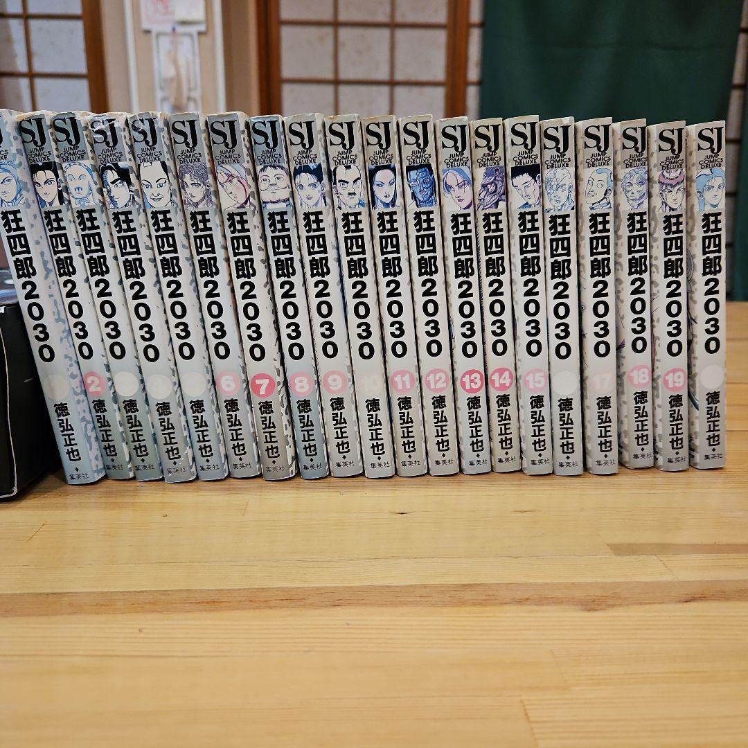 狂四郎2030　全20巻セット