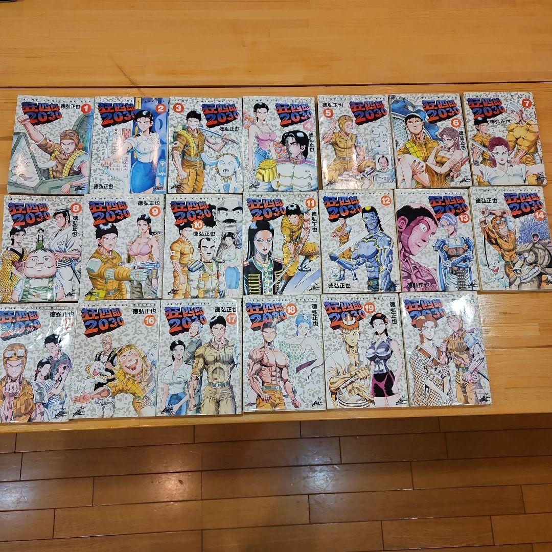 狂四郎2030　全20巻セット