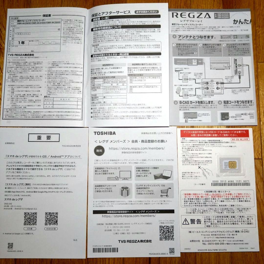 【新品同様】東芝 REGZA DBR-4KZ400 タイムシフト 【5年保証付】