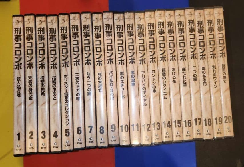 刑事コロンボ　DVD　全45巻