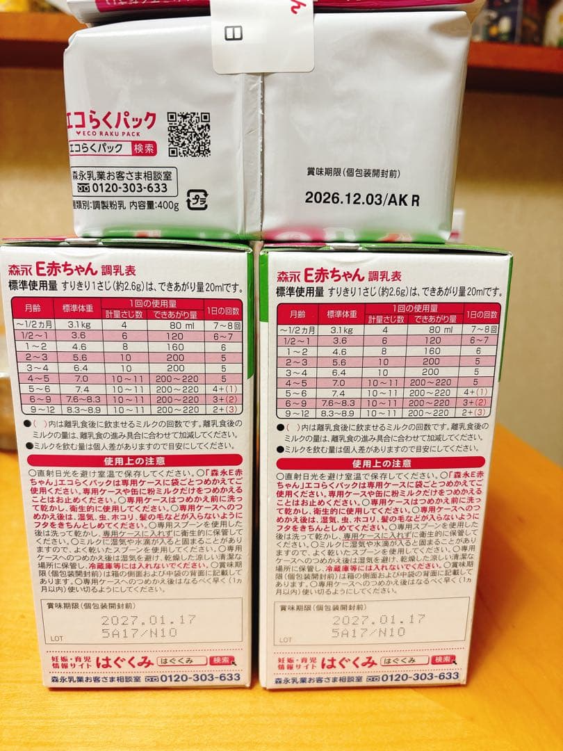 【新品】E赤ちゃん 粉ミルク エコらくパック スティック　セット