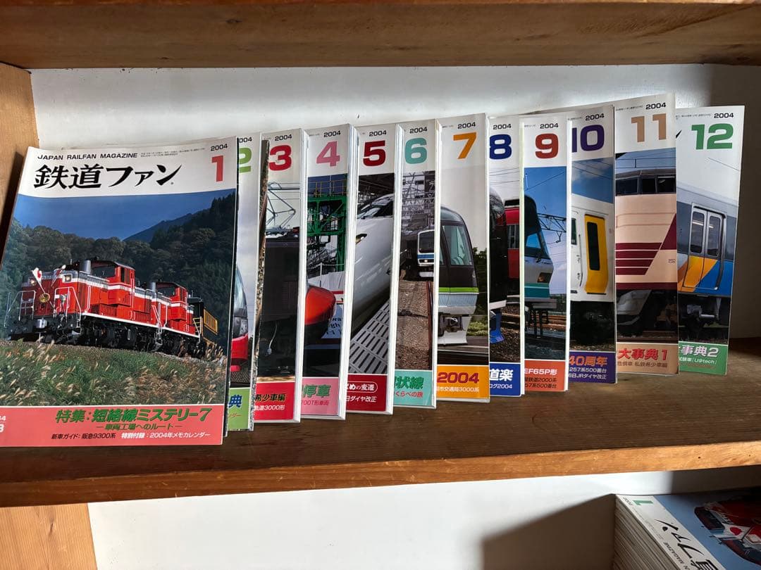 鉄道ファン 2004年 全12号セット