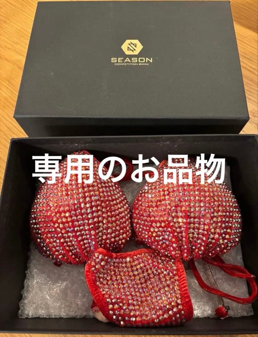 限定値下げseason bikini コンテスト用リペア済みキラキラビキニ