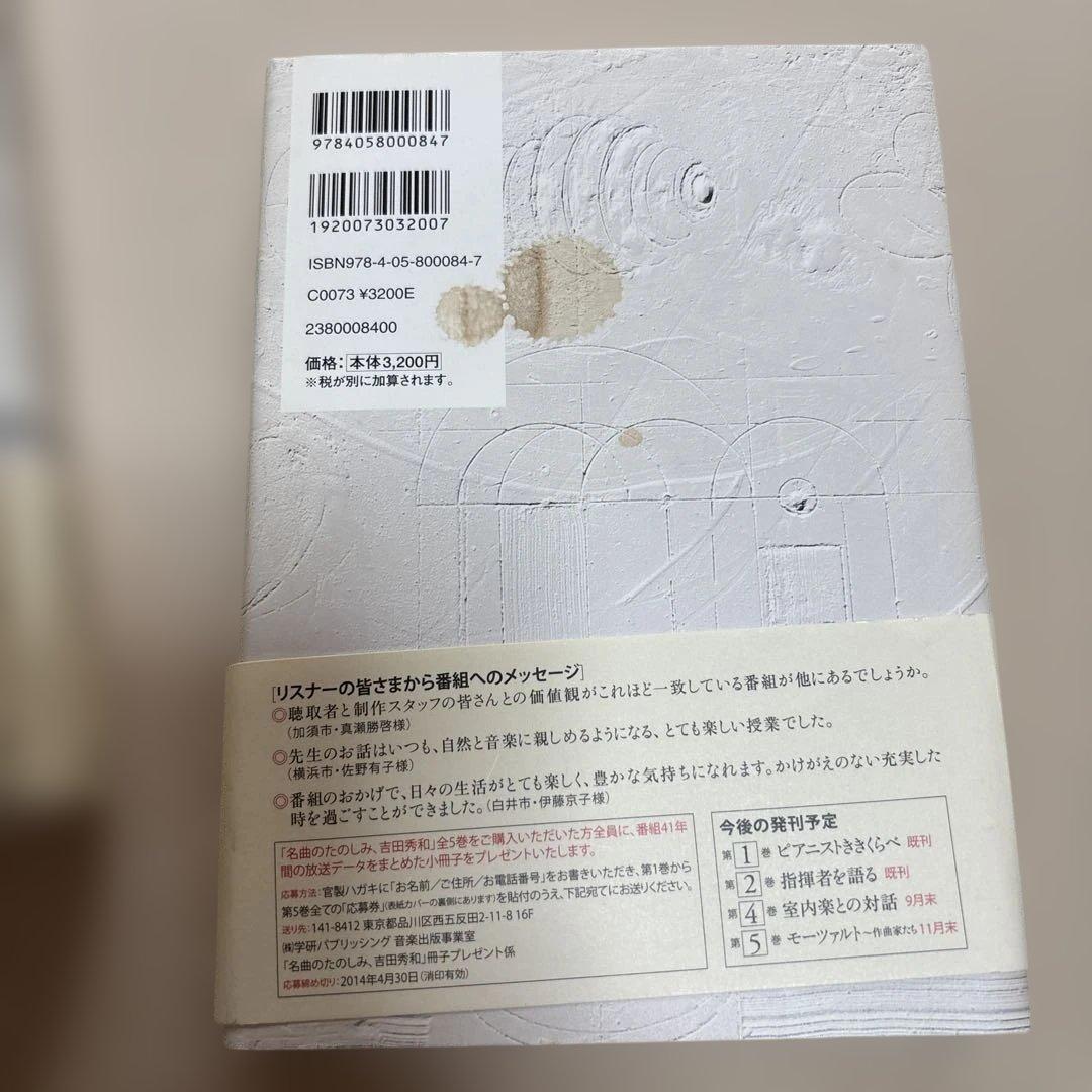 名曲のたのしみ 、全5巻 未開封CD付き　購入者特典冊子一冊付き