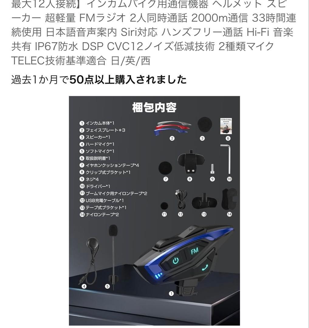 バイクインカム2個セット