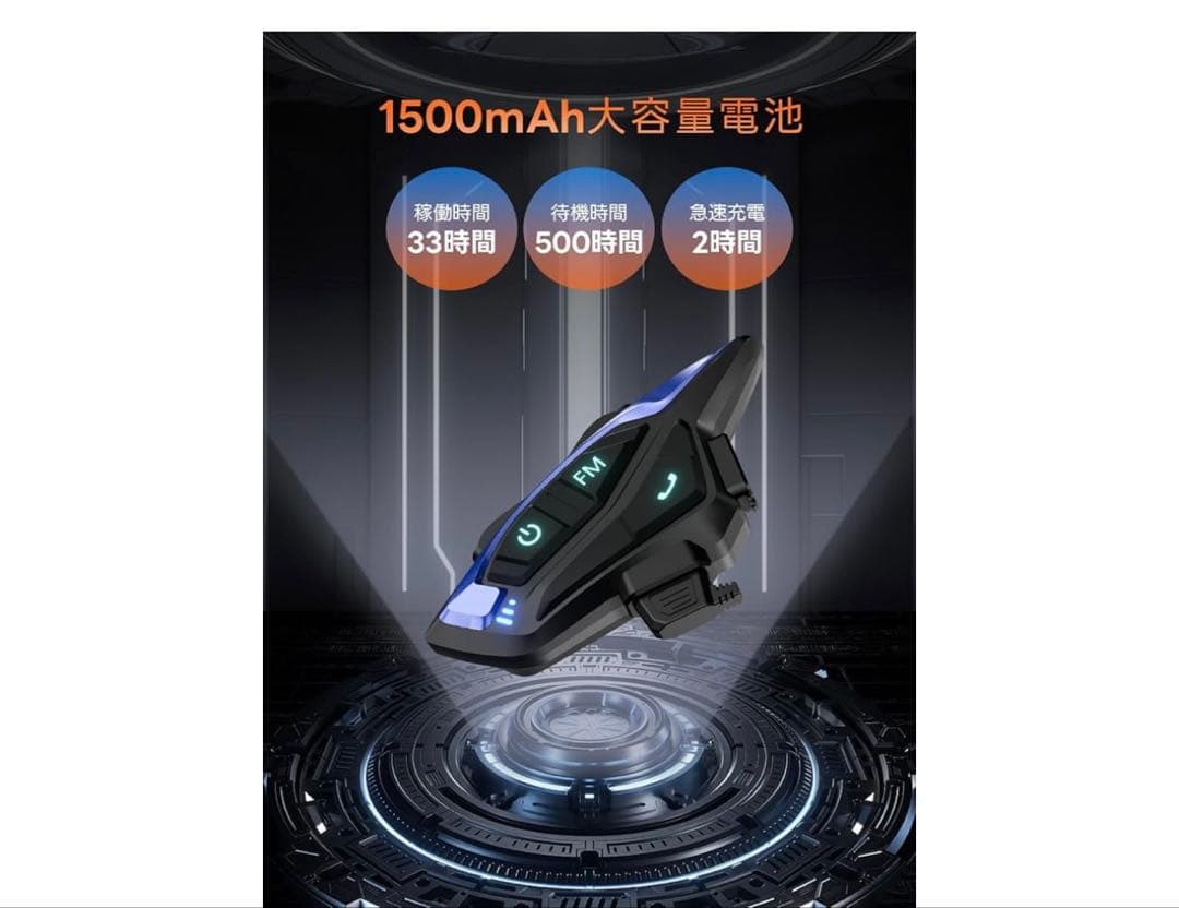 バイクインカム2個セット