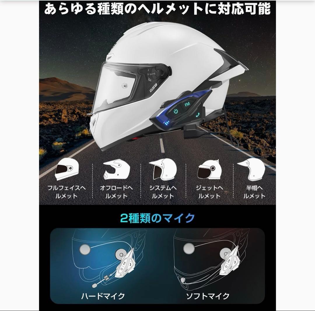 バイクインカム2個セット