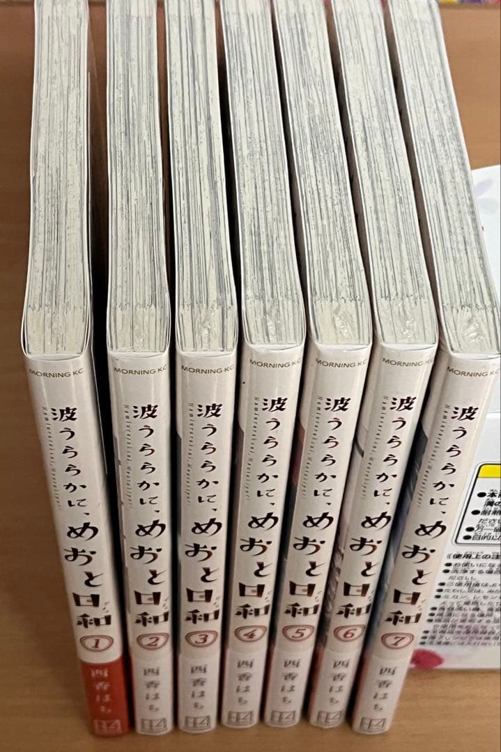 波うららかに、めおと日和　1〜8巻　新品未開封　ドラマ化　芳根京子　本田響矢