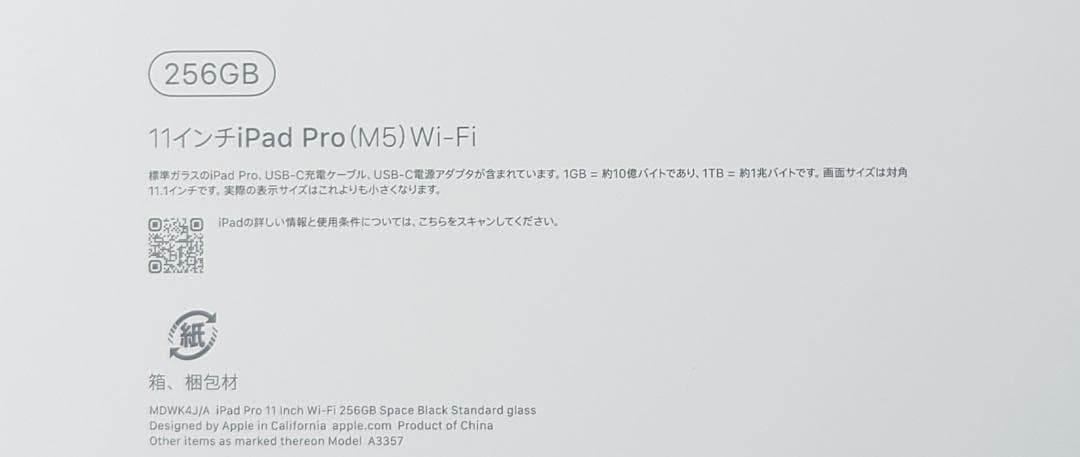 新品未開封 iPad Pro M5 11インチ 256GB MDWK4J/A