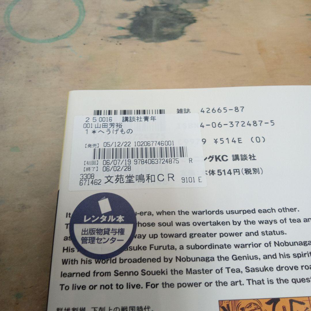 山田芳裕「へうげもの」1〜24　レンタル落ち商品