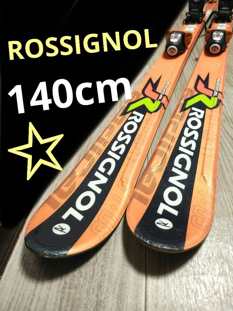 【かずのり☆】140cm　ROSSIGNOLスキー板セット♪　送料無料！