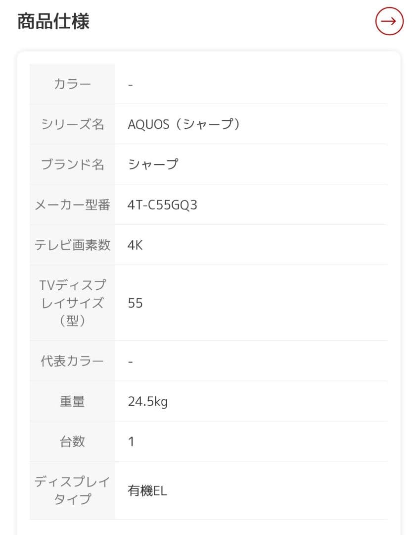 4T-C55GQ3　SHARP　55V型　テレビ　ジャンク品