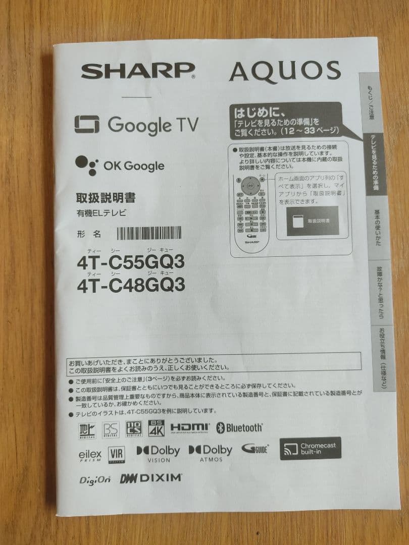 4T-C55GQ3　SHARP　55V型　テレビ　ジャンク品