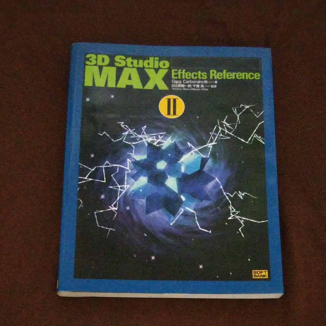 コンピュータ・IT 3D Studio MAX effects reference 1,2 &PCG