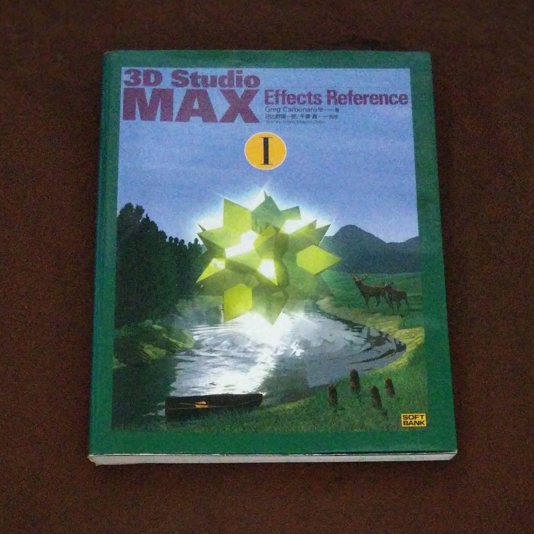 コンピュータ・IT 3D Studio MAX effects reference 1,2 &PCG