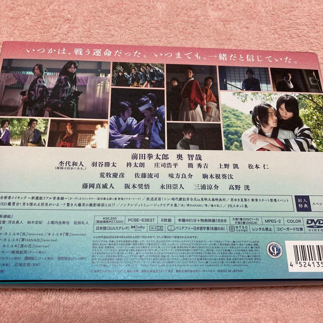 君とゆきて咲く～新選組青春録～ DVD-BOX〈6枚組〉