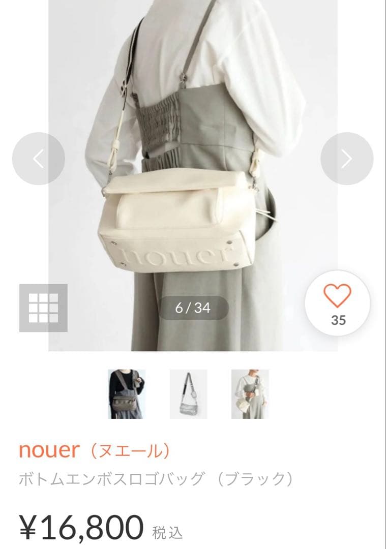 nouer ボトムエンポスロゴバッグ ホワイト　美品　2025夏