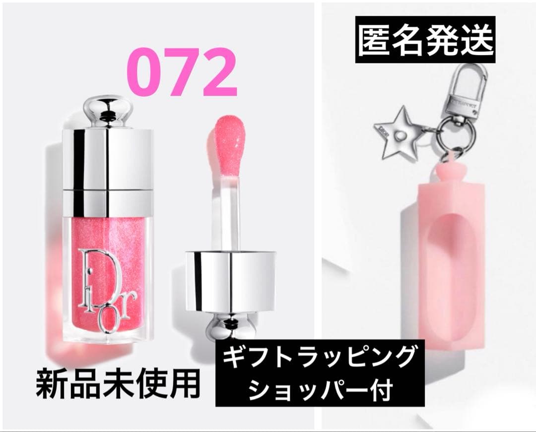 DIOR ディオール アディクト リップグロウオイル 072 キーリング 限定