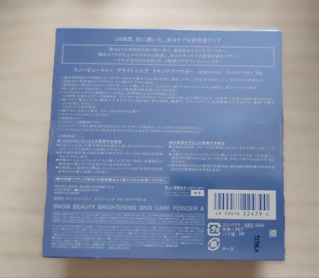 フェイスパウダー  Beauty Brightening Skin Care Powder